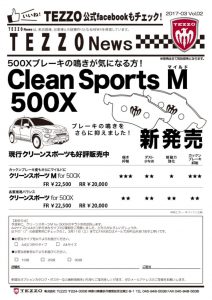 TEZZO News 2017-03 Vol.02_500XクリーンスポーツＭのサムネイル